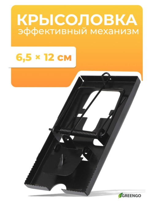 Крысоловка, 6.5×12 см, металлическая, Greengo