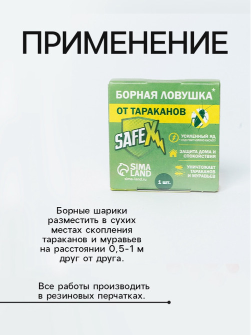 Средство от тараканов SAFEX Борная ловушка, 1 шт.