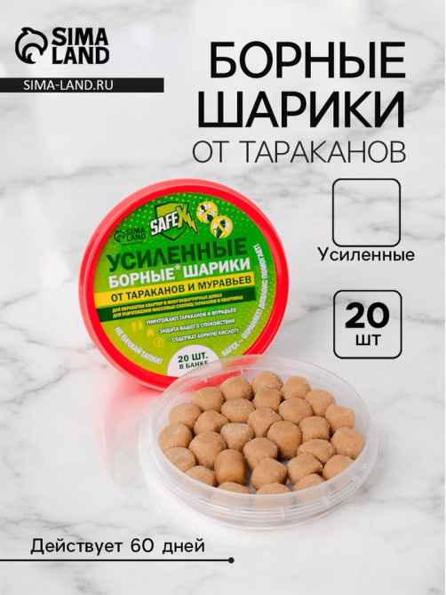 Средство от тараканов SAFEX Борные шарики, усиленные, банка, 20 шт.