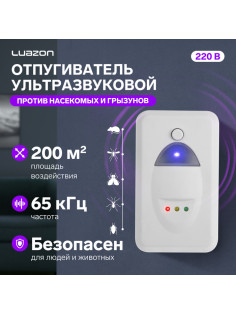 Отпугиватель насекомых и грызунов Luazon LRI-07, ультразвуковой, 200 м², 220 В, белый