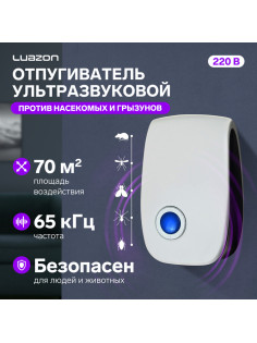 Отпугиватель насекомых и грызунов Luazon LRI-08, ультразвуковой, 70 м², 220 В, белый