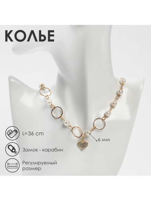 Колье с жемчугом «Сердце», в круглых звеньях, d=0.6 см, белое в золоте, 36 см