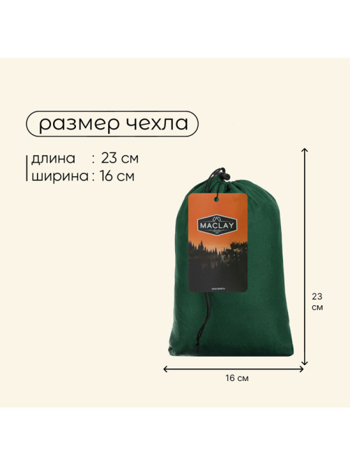 Гамак maclay, 260×140 см, зелёный