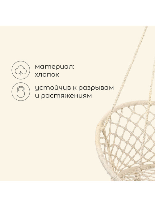Гамак-кресло maclay, подвесное, плетёное, 60×80 см, бежевое