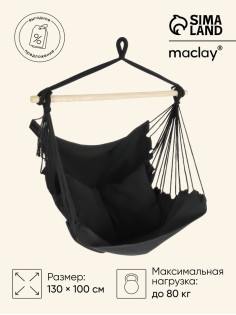 Гамак-кресло Maclay, 100×130×100 см