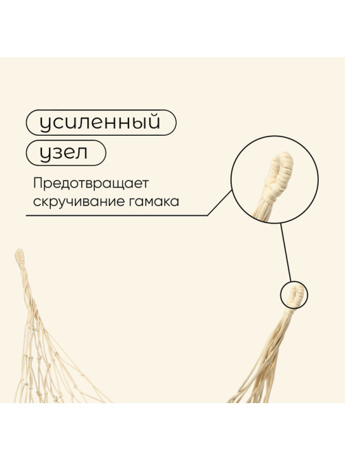 Гамак maclay, 200×80 см, плетёный, бежевый
