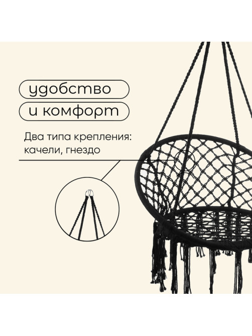 Гамак-кресло maclay, подвесное, плетёное, 60×80 см, чёрное