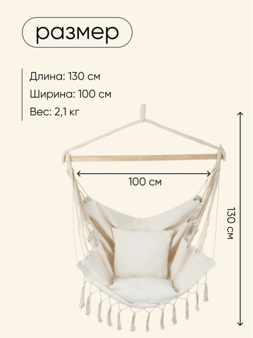 Гамак-кресло maclay, 60×80 см, подвесное, плетёное, бежевое