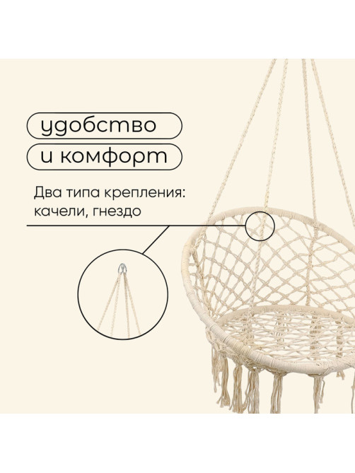 Гамак-кресло maclay, подвесное, плетёное, 60×80 см, бежевое
