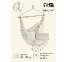 Гамак-кресло maclay, 60×80 см, подвесное, плетёное, бежевое