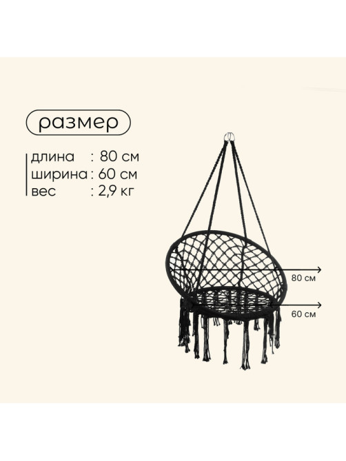 Гамак-кресло maclay, подвесное, плетёное, 60×80 см, чёрное