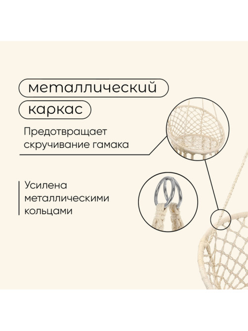 Гамак-кресло maclay, подвесное, плетёное, 60×80 см, бежевое