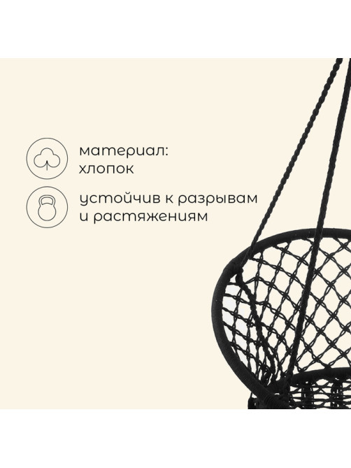 Гамак-кресло maclay, подвесное, плетёное, 60×80 см, чёрное