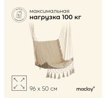 Гамак-кресло maclay, подвесное, 96×50 см, бежевое