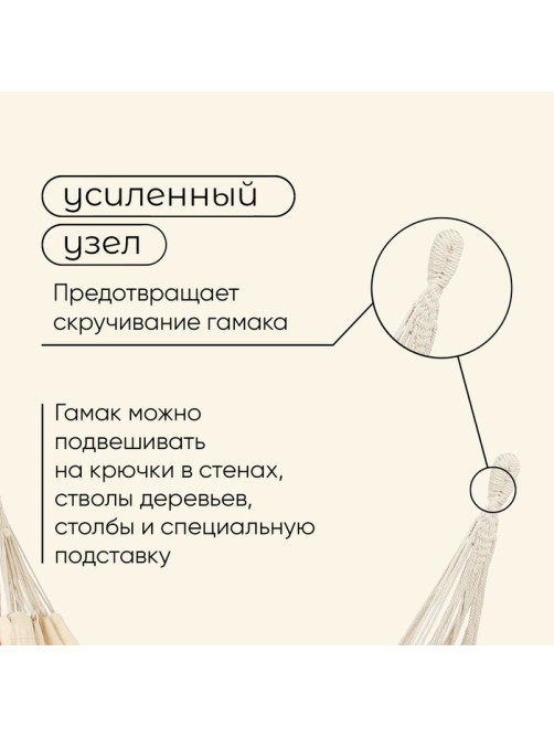 Гамак maclay, 200×150 см, бежевый