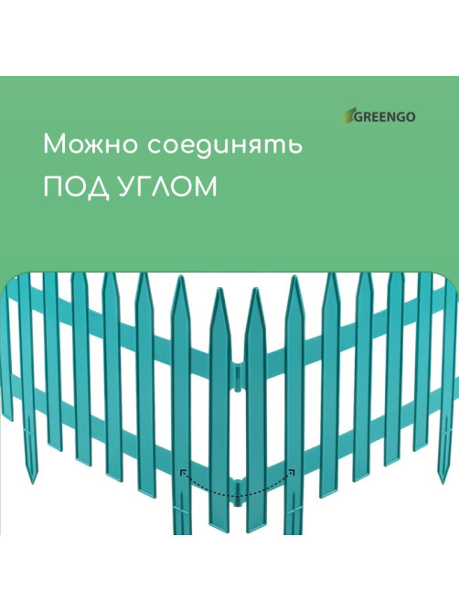 Ограждение декоративное, 35×210 см, 5 секций, пластик, бирюзовое, GOTIKA, Greengo