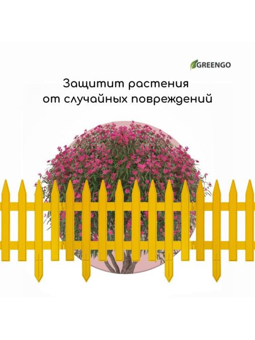Ограждение декоративное, 35×210 см, 5 секций, пластик, жёлтое, GOTIKA, Greengo