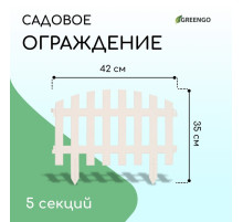 Ограждение декоративное, 35×210 см, 5 секций, пластик, белое, RENESSANS, Greengo