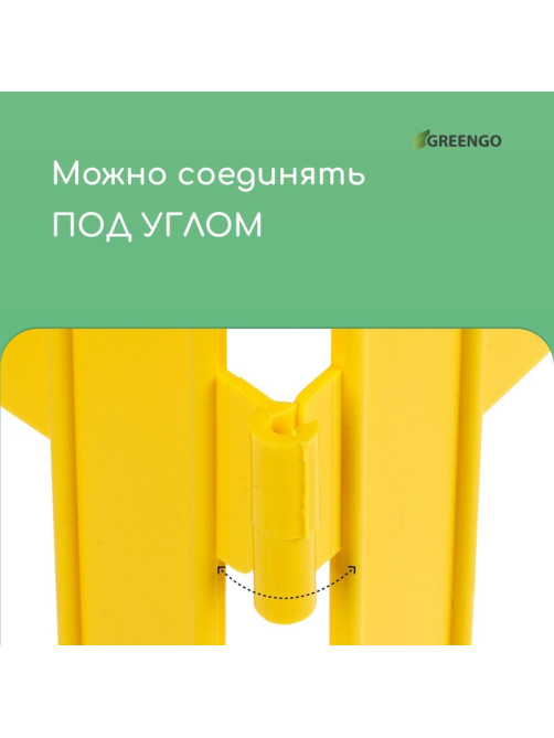 Ограждение декоративное, 35×210 см, 5 секций, пластик, жёлтое, GOTIKA, Greengo