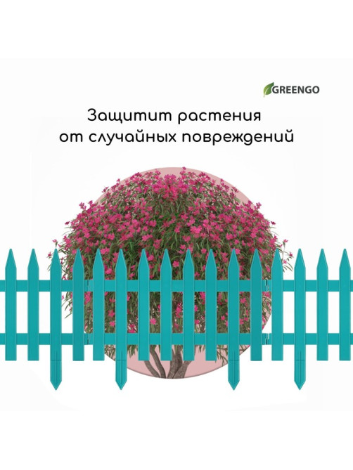 Ограждение декоративное, 35×210 см, 5 секций, пластик, бирюзовое, GOTIKA, Greengo