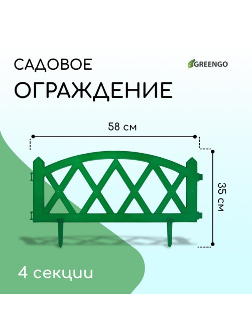 Ограждение декоративное, 35×232 см, 4 секции, пластик, зелёное, MODERN, Greengo