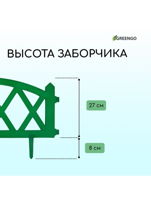 Ограждение декоративное, 35×232 см, 4 секции, пластик, зелёное, MODERN, Greengo