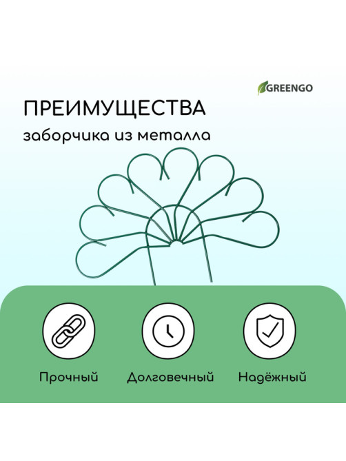 Ограждение декоративное, 62×450 см, 5 секций, металл, зелёное, «Павлин-2», Greengo
