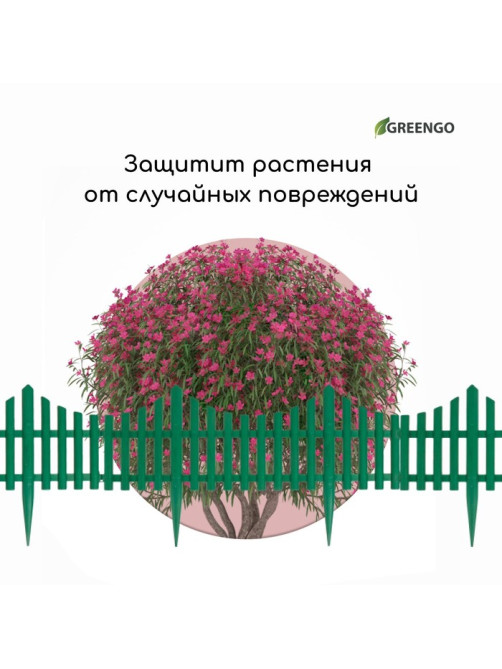 Ограждение декоративное, 30×300 см, 5 секций, пластик, зелёное, Greengo