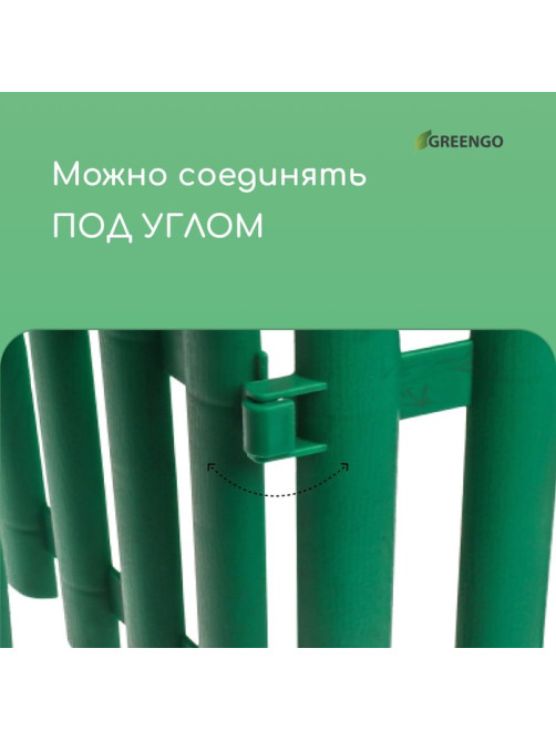 Ограждение декоративное, 30×300 см, 5 секций, пластик, зелёное, Greengo