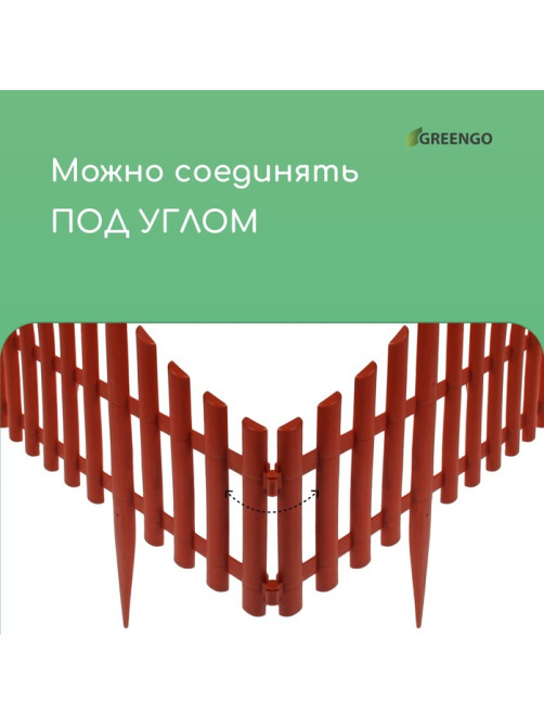 Ограждение декоративное, 30×300 см, 5 секций, пластик, терракотовое, Greengo