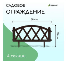 Ограждение декоративное, 35×232 см, 4 секции, пластик, коричневое, MODERN, Greengo