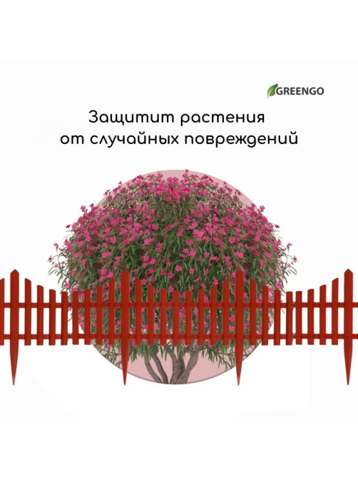 Ограждение декоративное, 30×300 см, 5 секций, пластик, терракотовое, Greengo