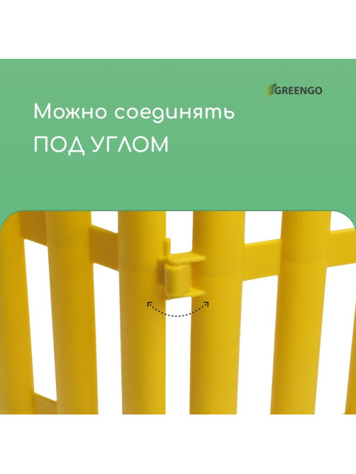 Ограждение декоративное, 30×300 см, 5 секций, пластик, жёлтое, Greengo