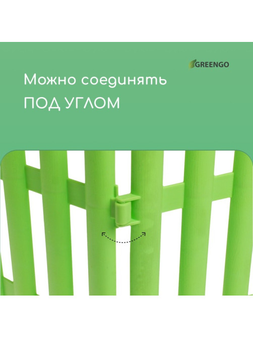 Ограждение декоративное, 30×300 см, 5 секций, пластик, салатовое, Greengo