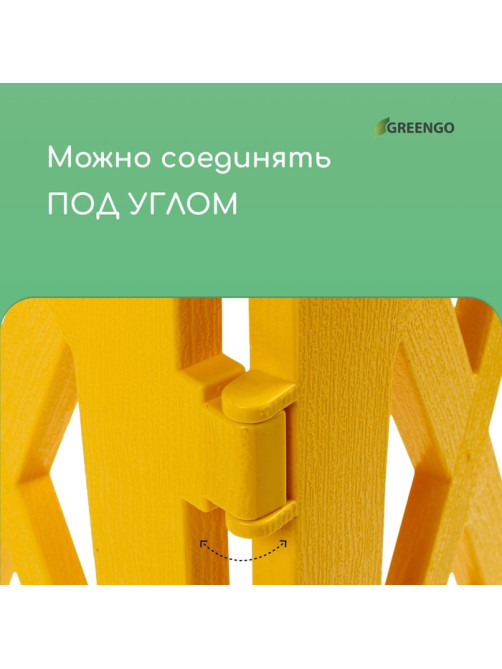 Ограждение декоративное, 35×232 см, 4 секции, пластик, жёлтое, MODERN, Greengo