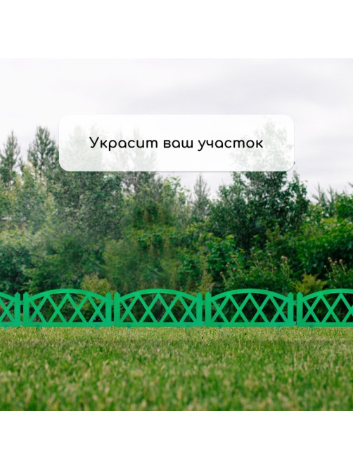 Ограждение декоративное, 35×232 см, 4 секции, пластик, зелёное, MODERN, Greengo