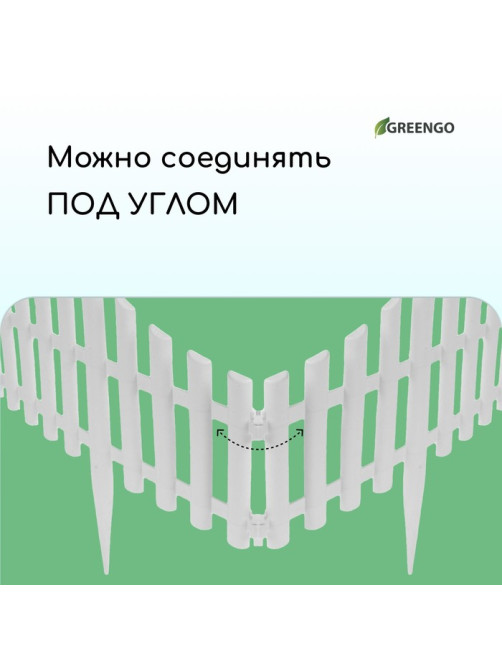 Ограждение декоративное, 30×300 см, 5 секций, пластик, белое, Greengo