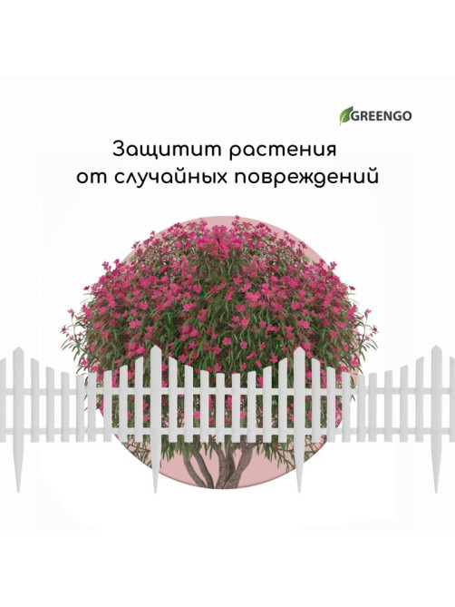Ограждение декоративное, 30×300 см, 5 секций, пластик, белое, Greengo