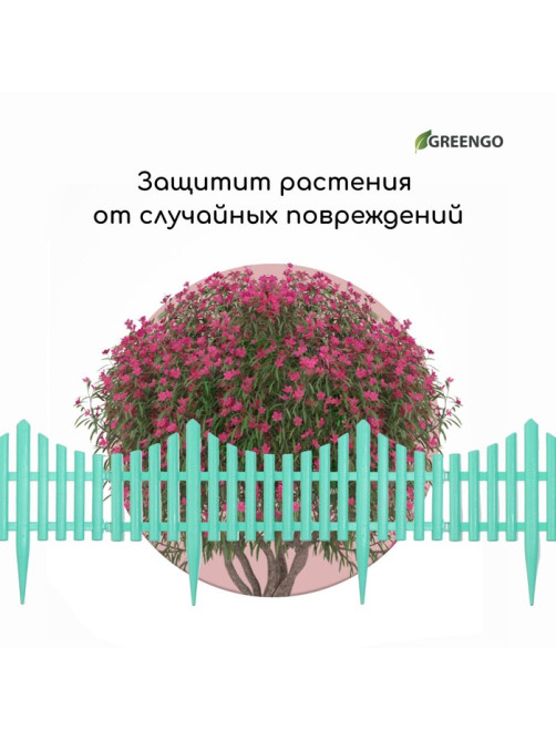 Ограждение декоративное, 30×300 см, 5 секций, пластик, бирюзовое, Greengo