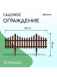 Ограждение декоративное, 30×300 см, 5 секций, пластик, коричневое, Greengo