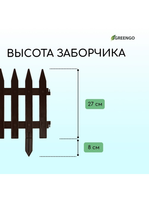 Ограждение декоративное, 35×210 см, 5 секций, пластик, коричневое, GOTIKA, Greengo