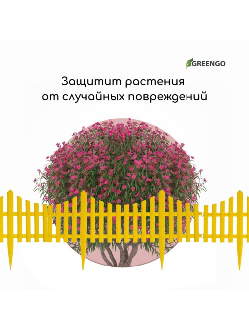 Ограждение декоративное, 30×300 см, 5 секций, пластик, жёлтое, Greengo