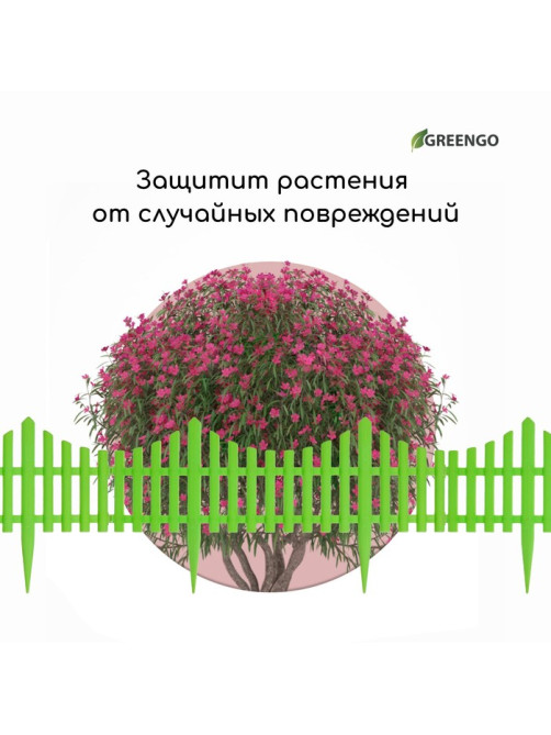 Ограждение декоративное, 30×300 см, 5 секций, пластик, салатовое, Greengo