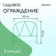 Ограждение декоративное, 65×325 см, 5 секций, металл, зелёное, «Арена», Greengo