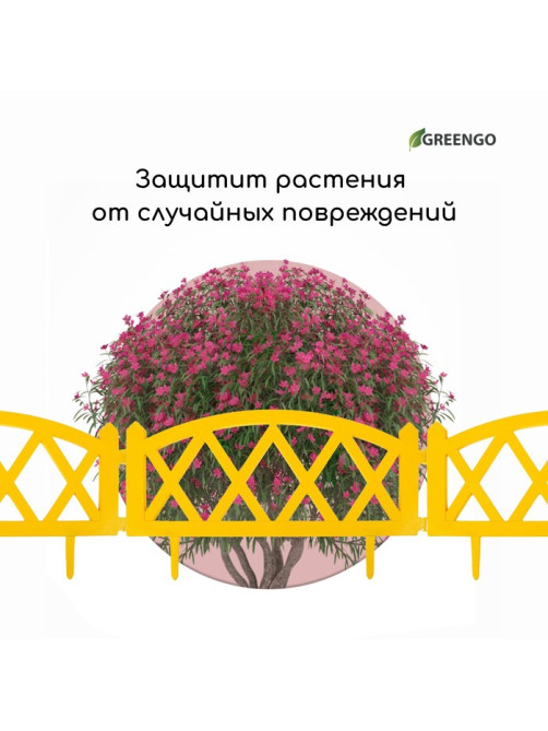 Ограждение декоративное, 35×232 см, 4 секции, пластик, жёлтое, MODERN, Greengo