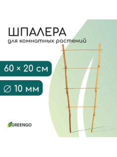 Шпалера, 60×20×1 см, бамбук, «Одинарная», Greengo