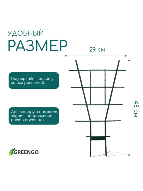 Шпалера, 48×29×0.5 см, пластик, зелёная, Greengo