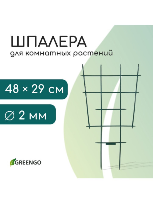 Шпалера, 48×29×0.2 см, пластик, зелёная, Greengo
