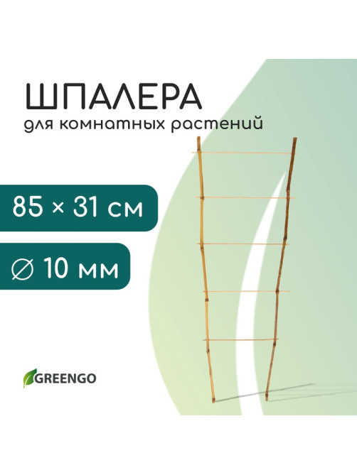 Шпалера, 85×31×1 см, бамбук, «Одинарная», Greengo