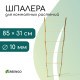 Шпалера, 85×31×1 см, бамбук, «Одинарная», Greengo